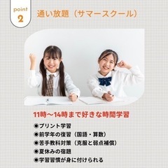 ★夏休み期間｢通い放題｣の画像