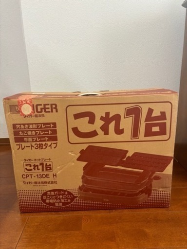 タイガーこれ一台 ホットプレート