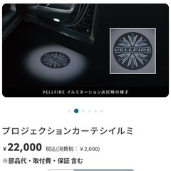 ヴェルファイア　純正　プロジェクションカーテシイルミ　30 前期...