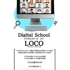 デジタルスクール　ーロコー　4月開講しました。