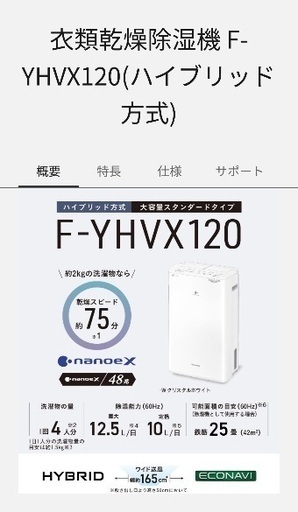 衣類乾燥機　新品未使用　Panasonic F-YHVX120-W