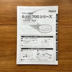ルンバ700シリーズ　バッテリーなしの画像
