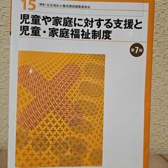 「新・社会福祉士養成講座 15」