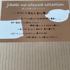 直火の器の画像