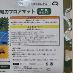 鬼滅の刃　日輪刀フロアマット　未開封の画像