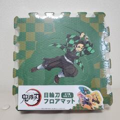 鬼滅の刃　日輪刀フロアマット　未開封