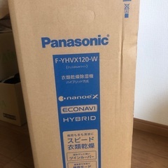 Panasonic F-YHVX120-W 新品、未開封品