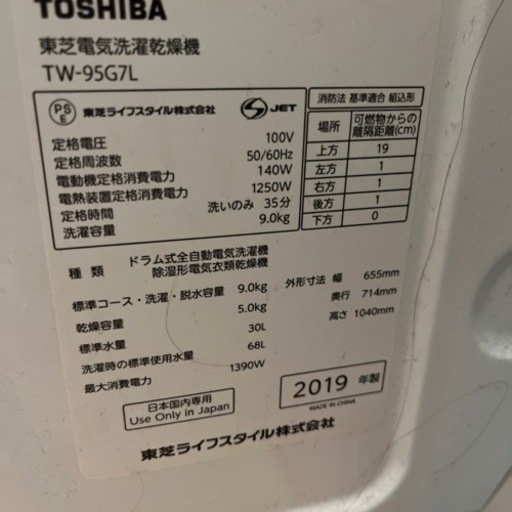 ドラム式洗濯機、乾燥機　TOSHIBA ZABOON