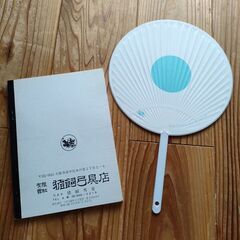 弓道 採点簿 うちわの画像