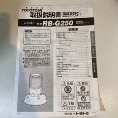 【トヨトミ】 電池レス対流式石油ストーブ（ホワイト） RB-G250(W) 日本製　レインボー の画像