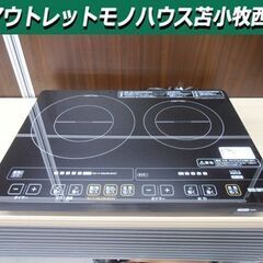 アイリスオーヤマ 2口IHクッキングヒーター ブラック 100V...
