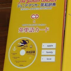 ジュニアアンカー英和辞典の画像