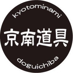 京都南道具市場　リサイクル市場　開催！