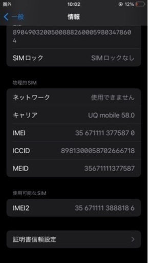 取引中　美品iPhoneSE第2世代