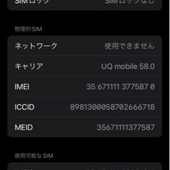 取引中　美品iPhoneSE第2世代の画像