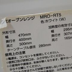 ⑪ オーブンレンジ 日立 MRO-RT5 2016年製 18L ホワイト ターンテーブル HITACHI 札幌市 清田区 平岡の画像