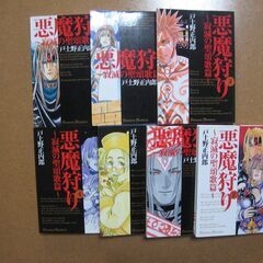 悪魔狩り～寂滅の聖頌歌編～ 戸土野正内郎 全巻完結８冊☆漫画コミ...