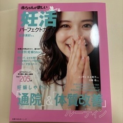 妊活パーフェクトガイド