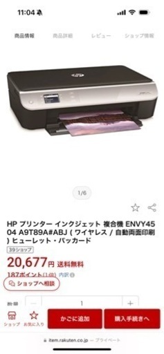 HP ENVY 4504　プリンター
