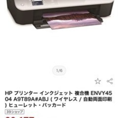 　HP ENVY 4504　プリンター