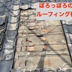 雨漏り修理の相談
