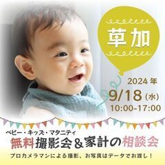 ★草加★【無料】9/18(水)☆ベビー・キッズ・マタニティ撮影会♪ 
