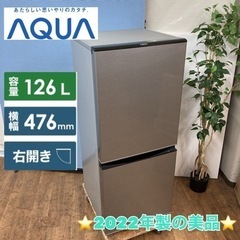 S118 ⭐ AQUA 2ドア冷蔵庫（126L 右開き）22年製 AQR-J13M ⭐ 動作確認済 ⭐ クリーニング済