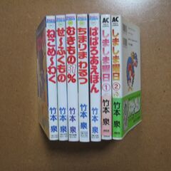 竹本泉 しましま曜日全2巻他 計７冊☆読切り単冊等漫画コミック/待合せ手渡しのみの画像