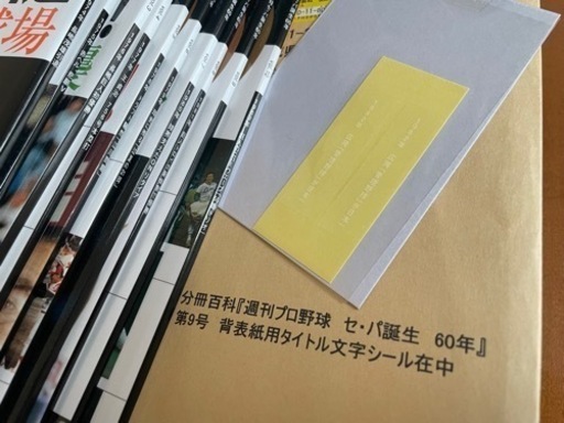 【完品】週刊プロ野球セ・パ誕生60年！全50冊30,000円でお譲りします。