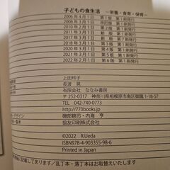 「子どもの食生活」の画像