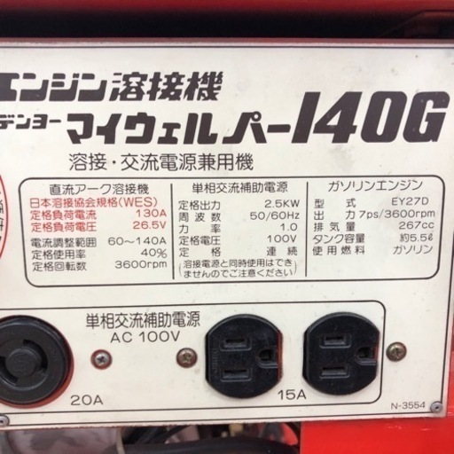 　DENYO溶接機　ACX-140G 動作OK