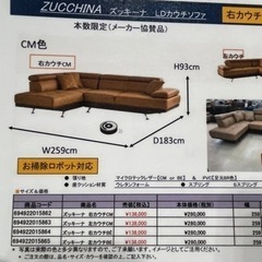 Cズッキーナカウチソファの画像