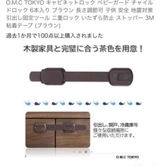 O.M.C TOKYO キャビネットロック ベビーガード チャイルドロック 6本入り ブラウン 長さ調節可 子供 安全 地震対策 引出し固定ツール 二重ロック いたずら防止 ストッパー 3M粘着テープ (ブラウン)の画像