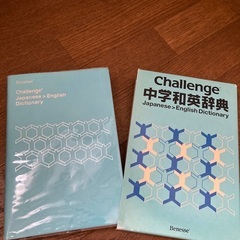 中学和英辞典