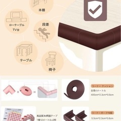 コーナーガード【保育士が推薦】コーナークッション 【強力テープ 安心エコなNBR素材 国際SGS安全検査合格 5倍クッション性】全長4m＋2個 ベビーガード 角ガード ベビー＆高齢者頭保護 衝撃吸収ケガ防止 安全対策 L型 ブラウンの画像