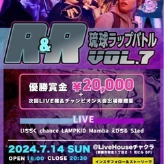 本日7/14！国際通りで入場無料のラップバトルイベント！