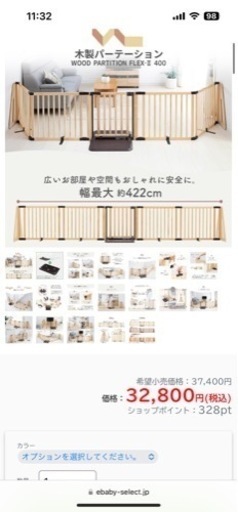日本育児　ベビーゲート　木製　