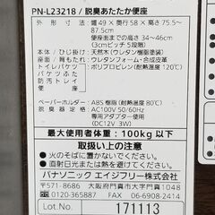 ひばりヶ丘、東久留米駅最寄の新座市より、家具調トイレ/介護用トイレ/座楽/パナソニック/あたたか便座/脱臭/キャスター付き/介護用品/室内用/高齢者/PN-L23218/ポータブルの画像