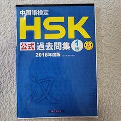 HSK過去問集1級