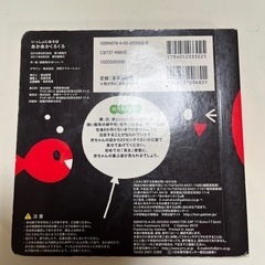 お値下げ！あかあかくろくろ　あかちゃん絵本の画像