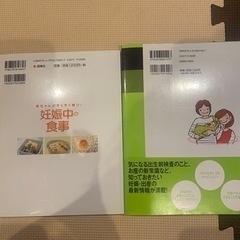 妊娠中の本　2冊まとめての画像