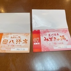 みずきの湯　回数券　セット販売