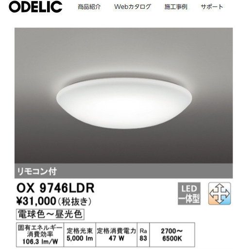 【新品未使用】LED シーリングライト12畳 ODELICOX9746LDR