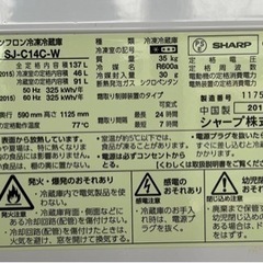 【取引中】SHARP冷凍冷蔵庫137Lの画像