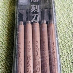 彫刻刀　5本セット