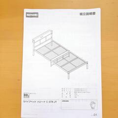 ニトリ☆シングルベット☆美品、ホワイトカラー、家具 ベッド【浜村鹿野温泉ICから3分 買取本舗 宮本リサイクル 営業時間9～19時 定休日水曜のみ←連絡できませんm(_ _)m】の画像