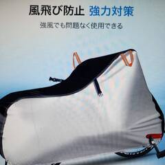 値下げ！【自転車カバー】新品未使用 厚手でしっかり！