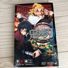 【ほぼ未使用】鬼滅全巻➕外伝の画像