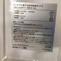 ポータブル　保冷保温ボックス　2024年製の画像