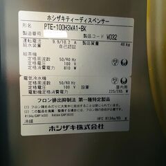 ティーディスペンサー PTE-100H3WA1-BK ホシザキ 2018年 給茶機 カセット式 中古 の画像